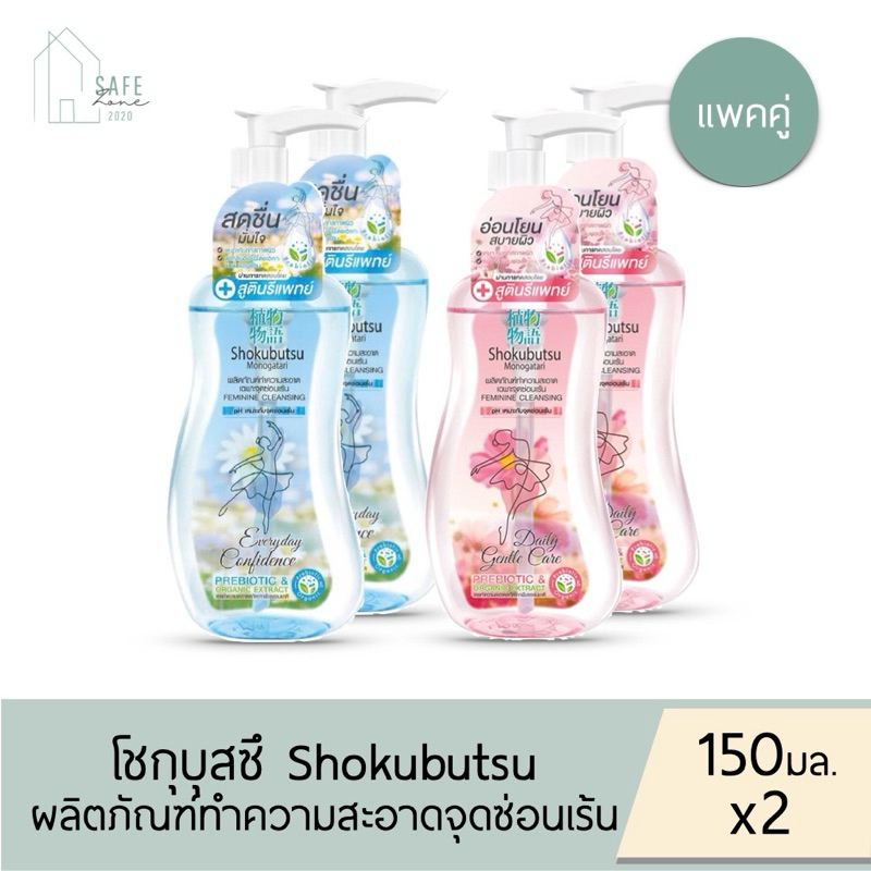 ‼️แพค 2 ‼️ Shokubutsu โชกุบุสซึ ผลิตภัณฑ์ทำความสะอาดเฉพาะจุดซ่อนเร้น ✔️ขวดปั๊ม 150 มล. X 2✔️ มี 2 กลิ่น
