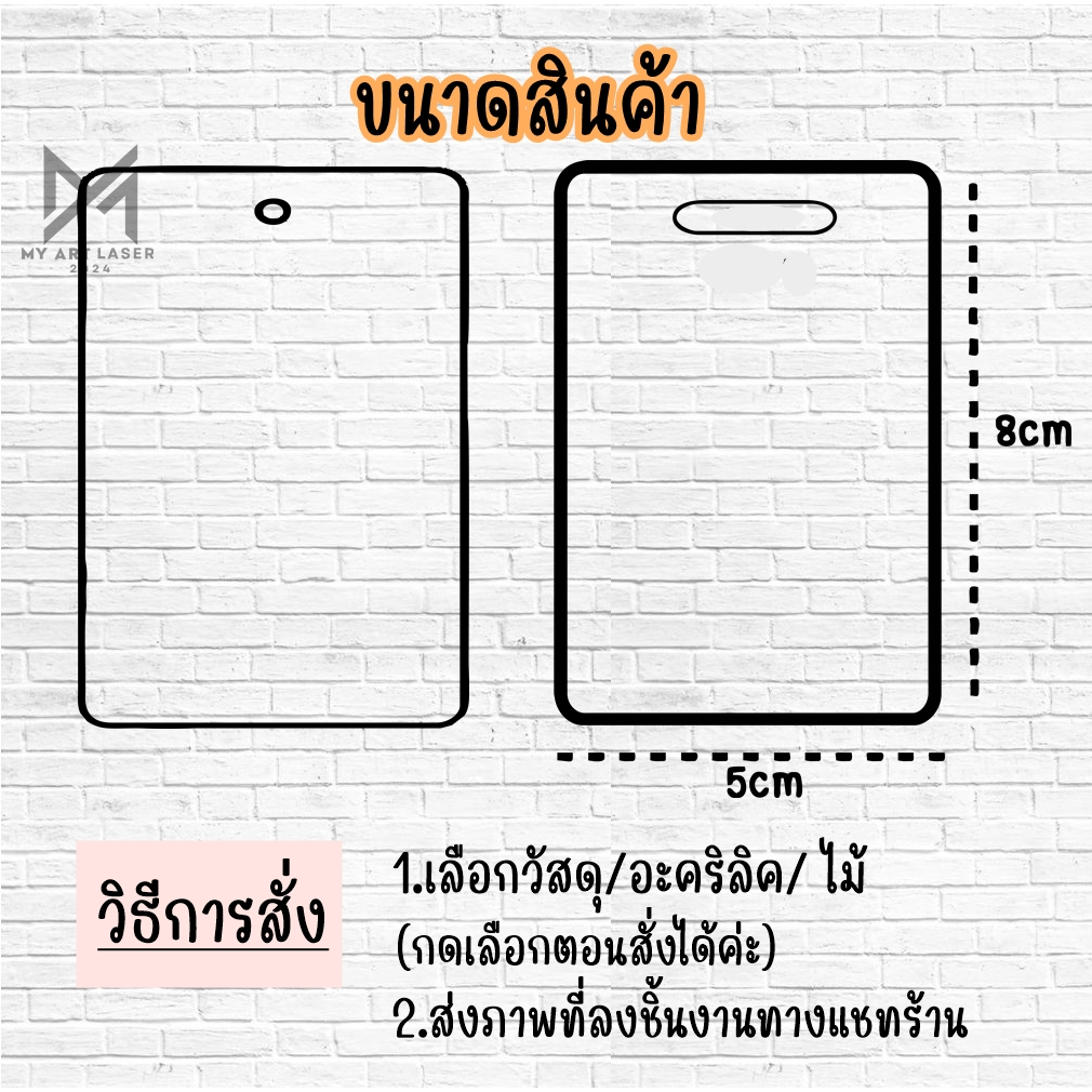 พวงกุญแจคิวอาโค้ด สแกนได้จริง พกพาสะดวก QR Code อะคริลิค ไม้ (ส่งรายละเอียดทางช่องแชท)