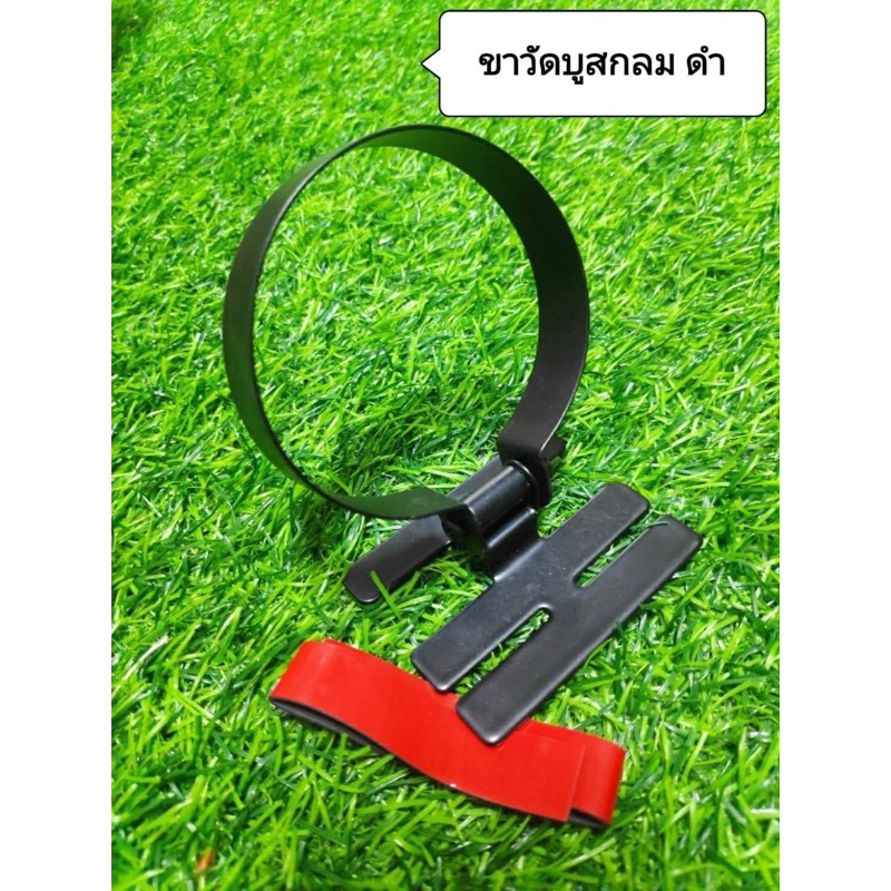 ขากลมดำวัดบูส พร้อมกาว