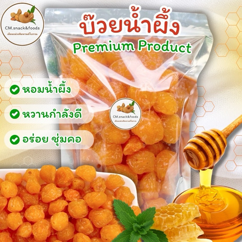 🍑 บ๊วยน้ำผึ้ง 🍑 บ๊วยอบน้ำผึ้ง หอม หวานกำลังดี ชุ่มคอ 🌿 ขนาด 100g. 200g. 500g. 🌿