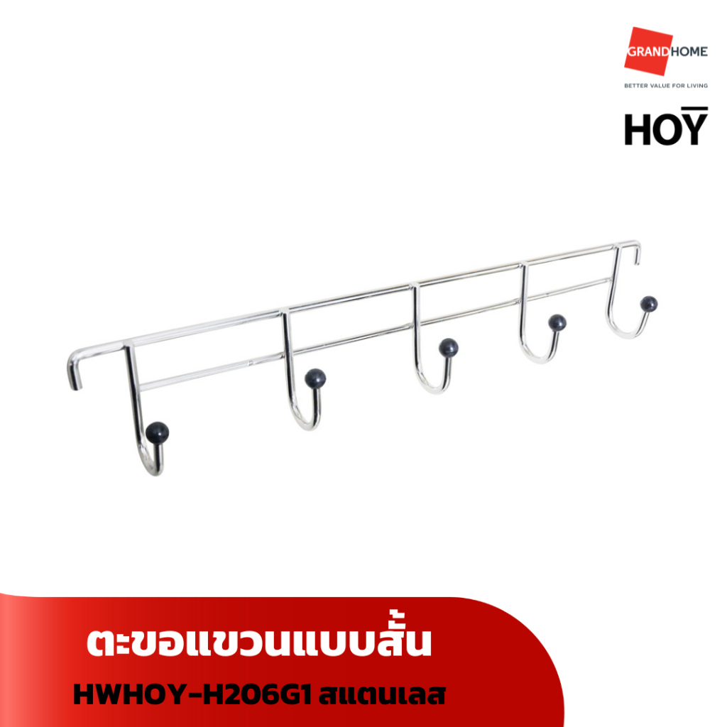 ตะขอแขวนแบบสั้น HOY HWHOY-H206G1 สแตนเลส
