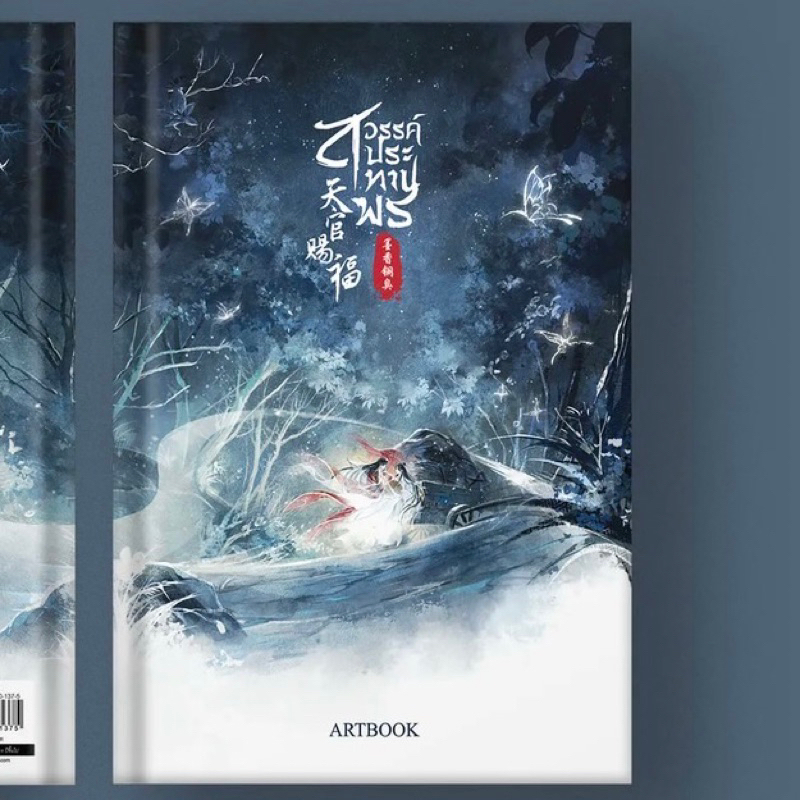 artbook สวรรค์ประทานพร ของสนพ.sense #สวรรค์ประทานพร