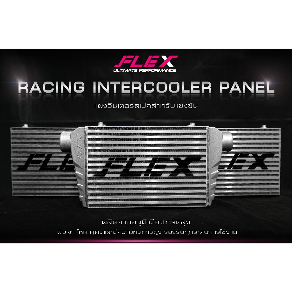 แผงอินเตอร์คูลเลอร์ FLEX สเปคสำหรับเเข่งขัน เเบบหลอดสูง ขนาด 18*12 นิ้ว RACING INTERCOOLER PANEL จัด