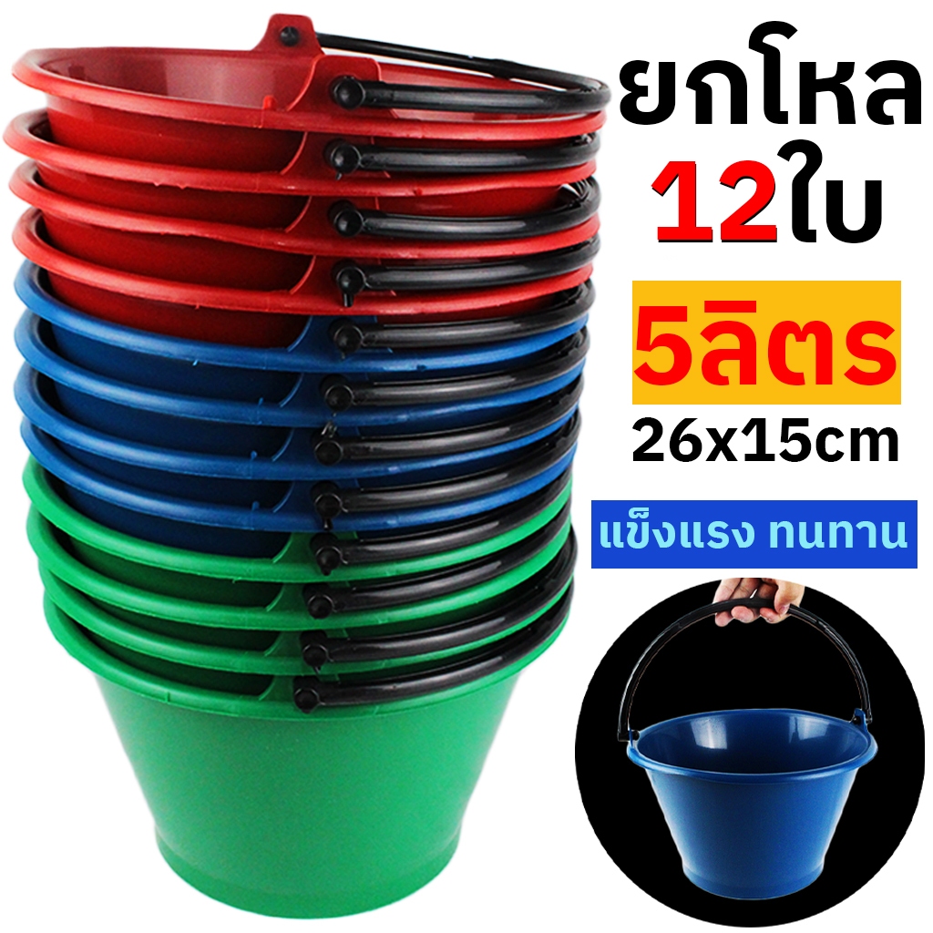 (ยกโหล12ใบ) ถังปูน 5 ลิตร 26x15cm กระป๋อง ใส่ปูน หูพลาสติก