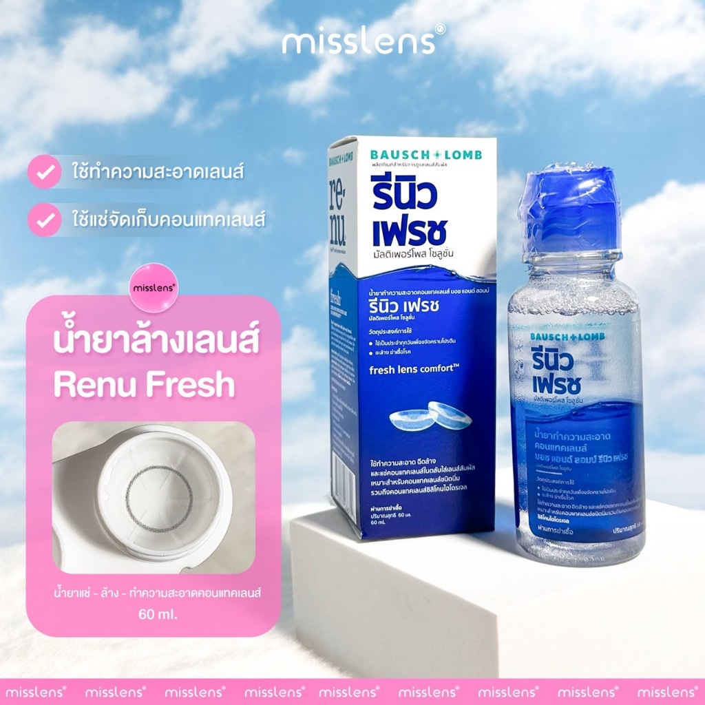 น้ำยาทำความสะอาดคอนแทคเลนส์ RENU ขนาด 60 ml