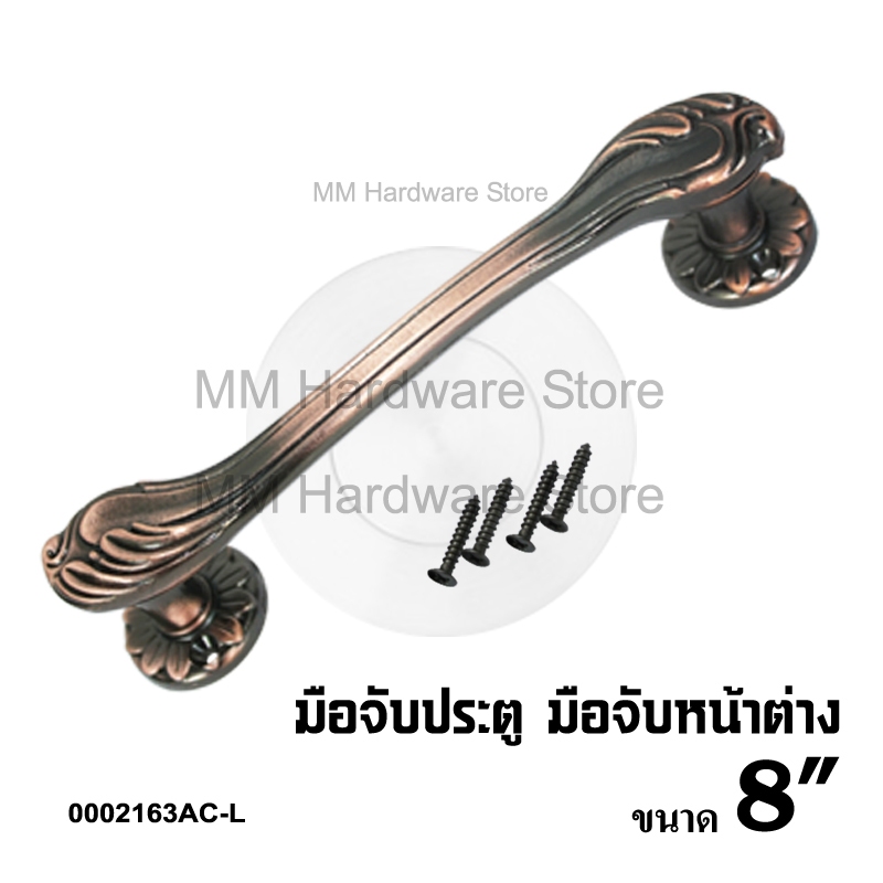 มือจับหน้าต่าง มือจับประตู 8" AC-L
