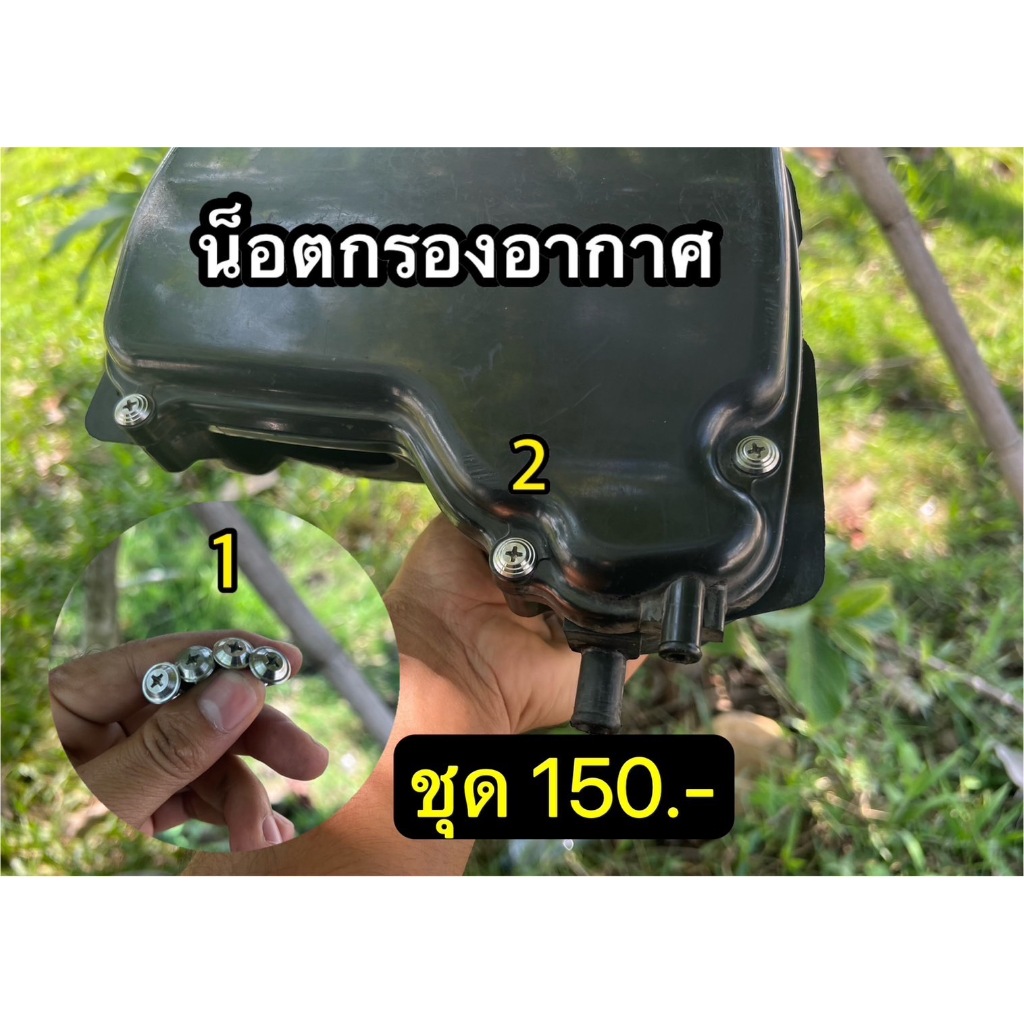 น็อตกรองอากาศ งานกลึงมือ ราคา ถูกที่สุด ดีลบีเคเค
