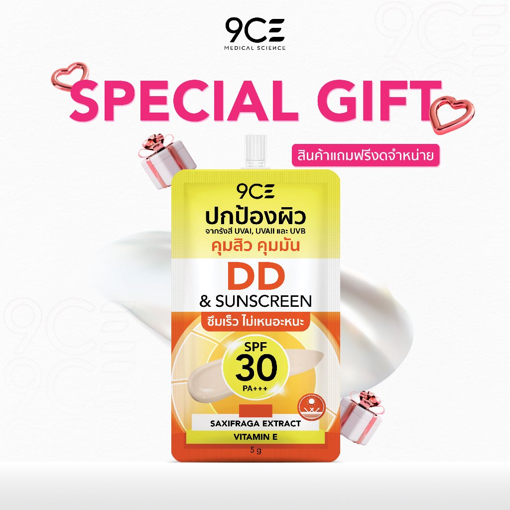 ของแถม 9CE DD SUNSCREEN ซอง 5g FG0199