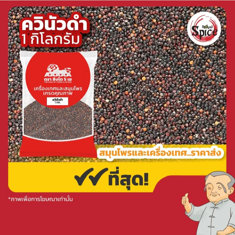 ควินัวดำ ควินัวแดง ควินัวขาว Quinoa ขนาด 1 กิโลกรัม