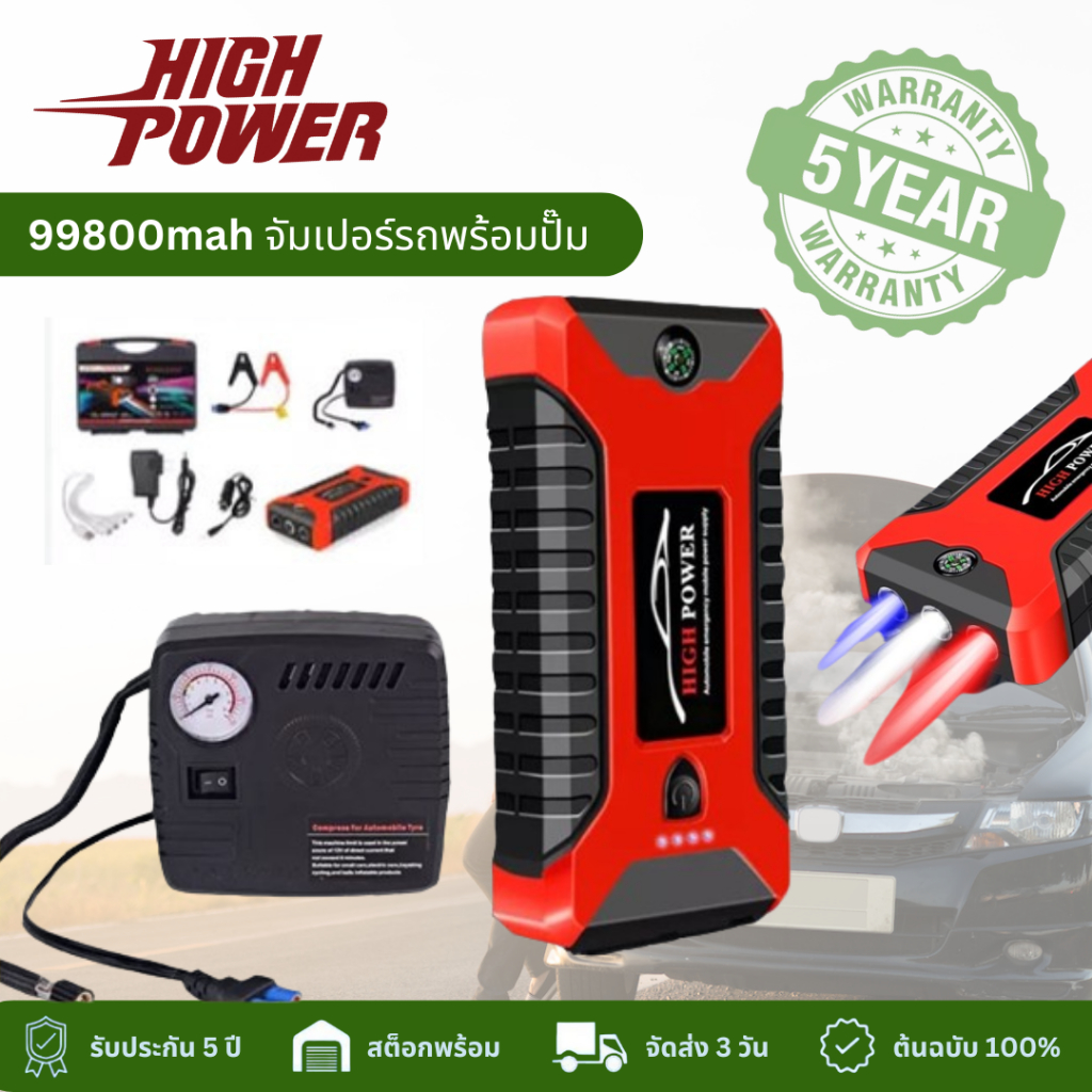 CAR JUMPER WITH PUMP 99800MAH จัมเปอร์ติดรถยนต์พร้อมปั๊ม 99800MAH