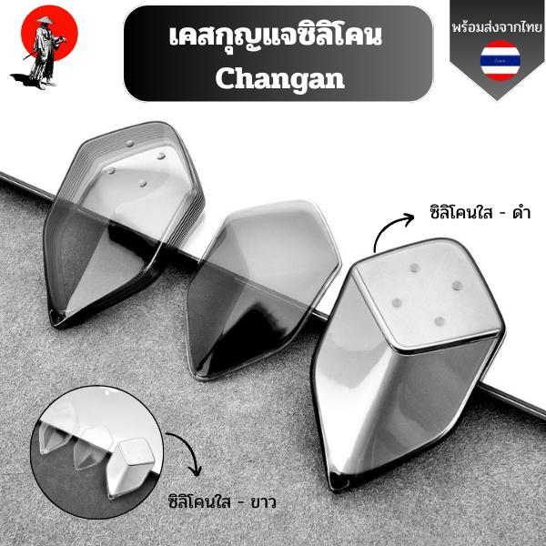 เคสซิลิโคนใสกุญแจDeepal ChanganDEEPAL L07 S07 พวงกุญแจรถยนต์ฉางอัน กันรอย กันน้ำ วัสดุ TPU พรีเมี่ยม