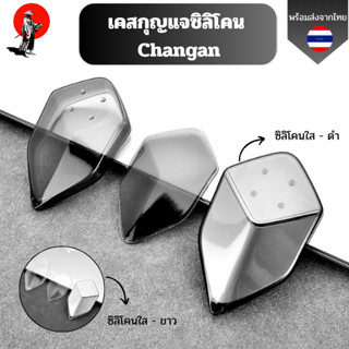 เคสซิลิโคนใสกุญแจDeepal ChanganDEEPAL L07 S07 พวงกุญแจรถยนต์…