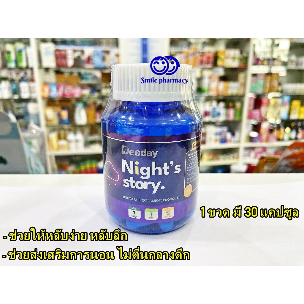 Exp.02/2026 Deeday night's story ดีเดย์ ไนท์ สตอรี่ ผลิตภัณฑ์เสริมอาหาร ช่วยการนอนหลับ คลายเครียด 30 แคปซูล