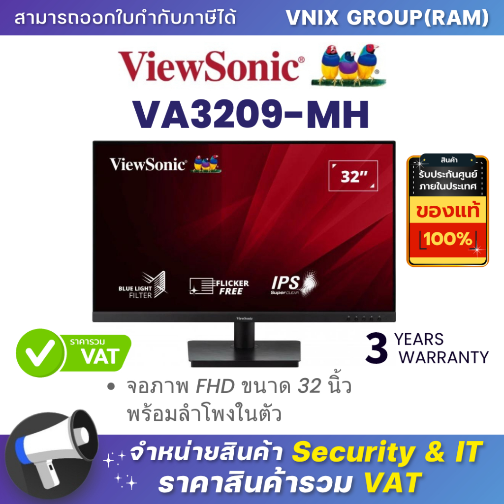 VIEWSONIC VA3209-MH จอภาพ FHD ขนาด 32 นิ้ว พร้อมลำโพงในตัว By Vnix Group