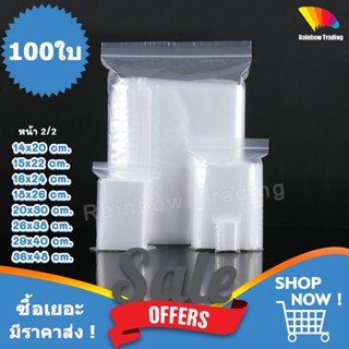 (หน้า2/2) ถุงพลาสติก PE หนา รูดปิด ซองใส่ยา (100ใบ) :FE