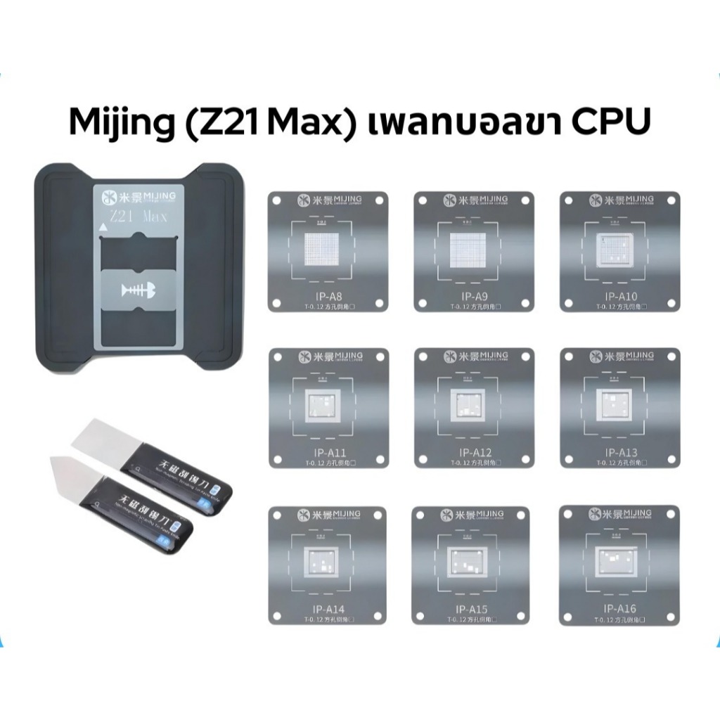 Mijing (Z21 Max) เพลทบอลขา CPU