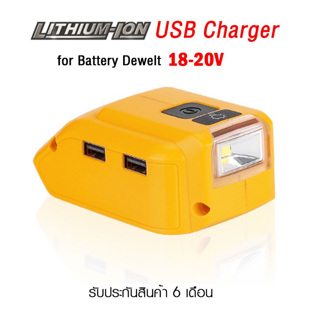อะแดปเตอร์แปลงไฟ USB-ไฟฉาย แบตเตอรี่ Dewalt battery18-20V dcb090