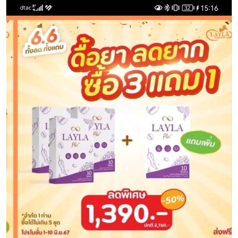 1-10มิถุนา 3แถม1 Layla Plus บล๊อคแป้ง น้ำตาล ไขมัน คุมหิว อิ่มนาน เร่งการเผาพลาญ สูตรใหม่ลดไว X2 เลล่า พลัส สูตรปราบเซีย