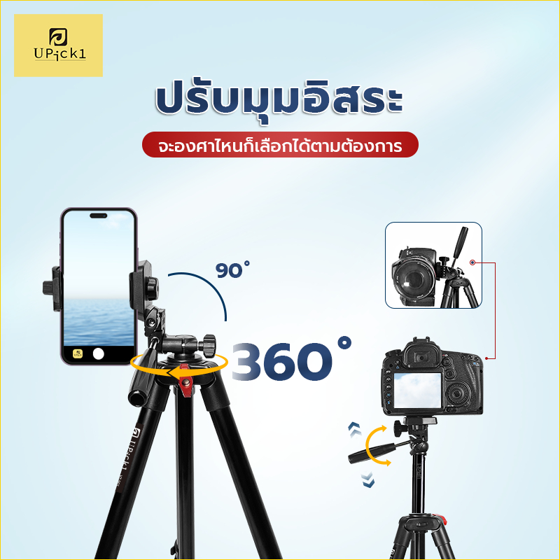 UPick1 ขาตั้งกล้อง VT-901 / สูงสุด 135cm / พร้อมที่จับมือถือ / ถุงผ้า รับน้ำหนักได้ 2kg เหมาะสำหรับ ใช้ถ่ายคอนเทนต์