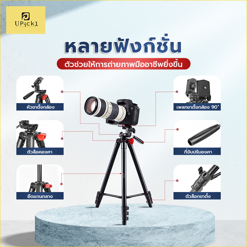 UPick1 ขาตั้งกล้อง VT-901 / สูงสุด 135cm / พร้อมที่จับมือถือ / ถุงผ้า รับน้ำหนักได้ 2kg เหมาะสำหรับ ใช้ถ่ายคอนเทนต์