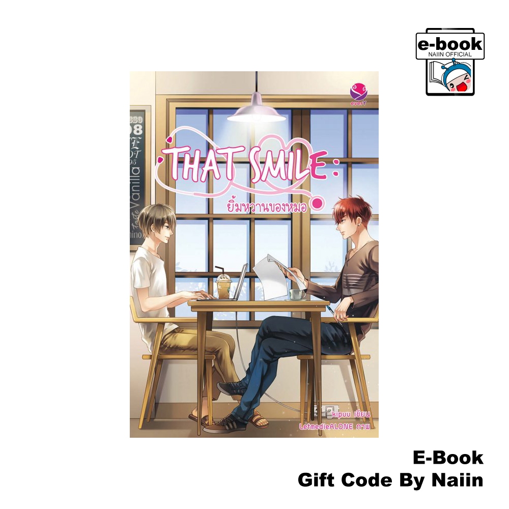 [E-Book Digital code] That Smile ยิ้มหวานของหมอ