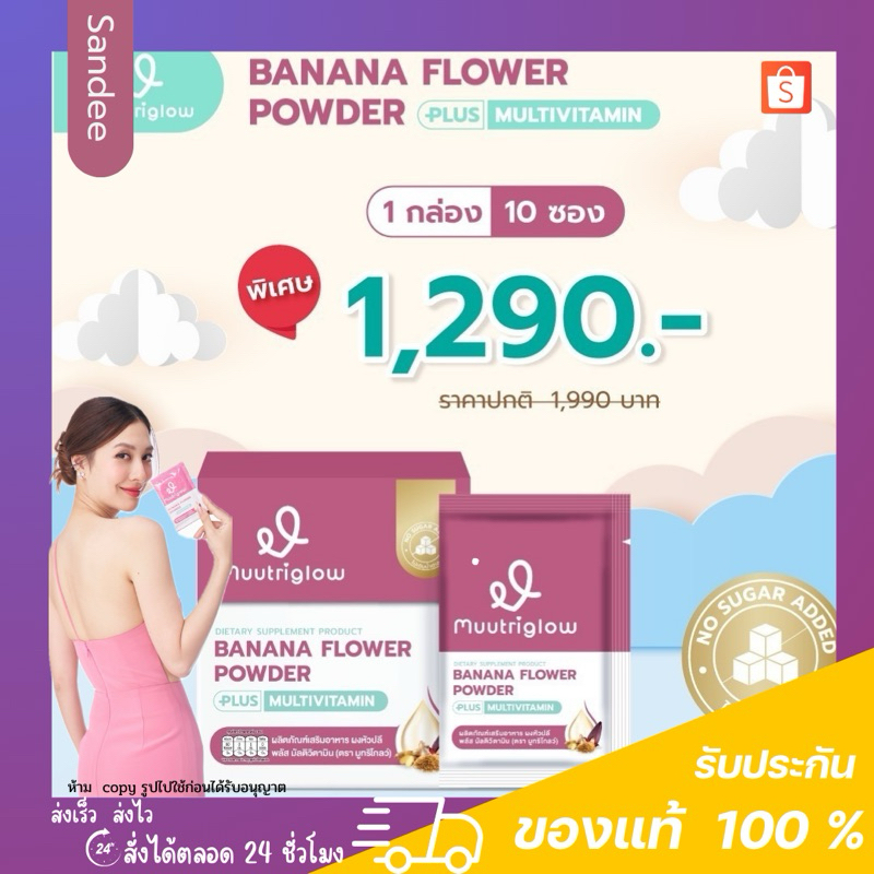 Muutriglow มูทริโกลว์ อาหารเสริมเพิ่มน้ำนม กระตุ้นน้ำนมแม่ เปิดท่อน้ำนม ปลอดภัยของแท้