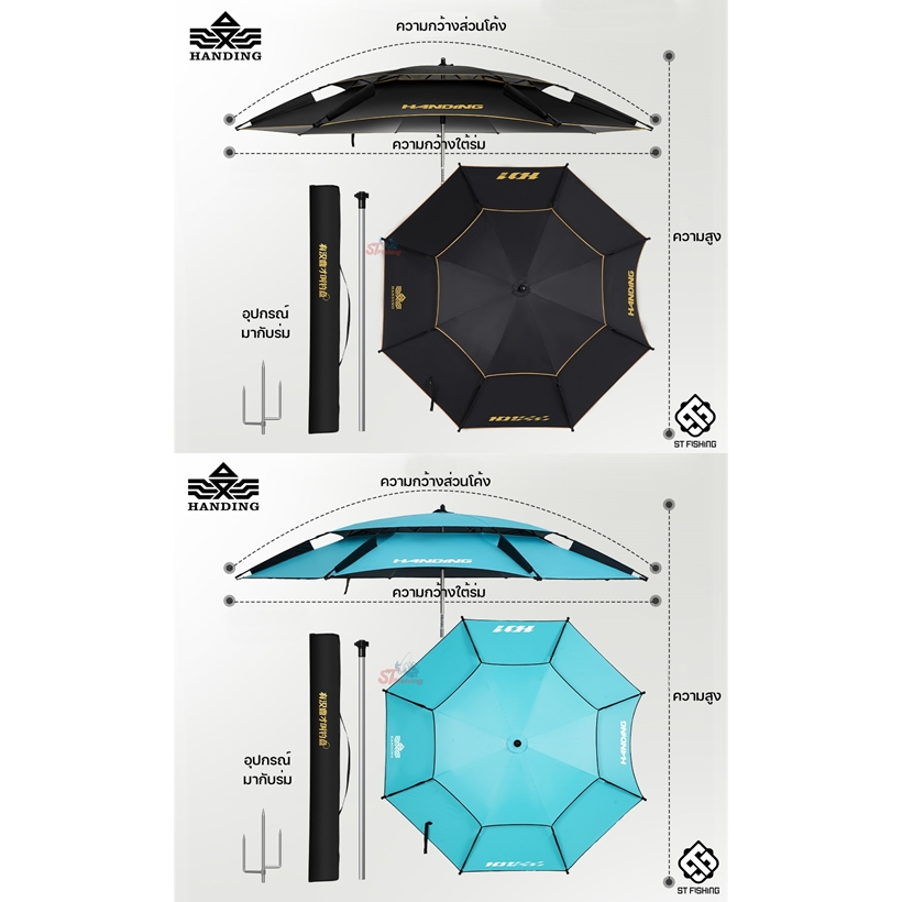 ร่ม Handing New Collection Handing  HD1 ผ้าหนา 7 ชั้น พร้อมชั้นเคลือบกันน้ำ เสาสแตนเลส 201 อย่างหนาแข็งแรงทนทาน