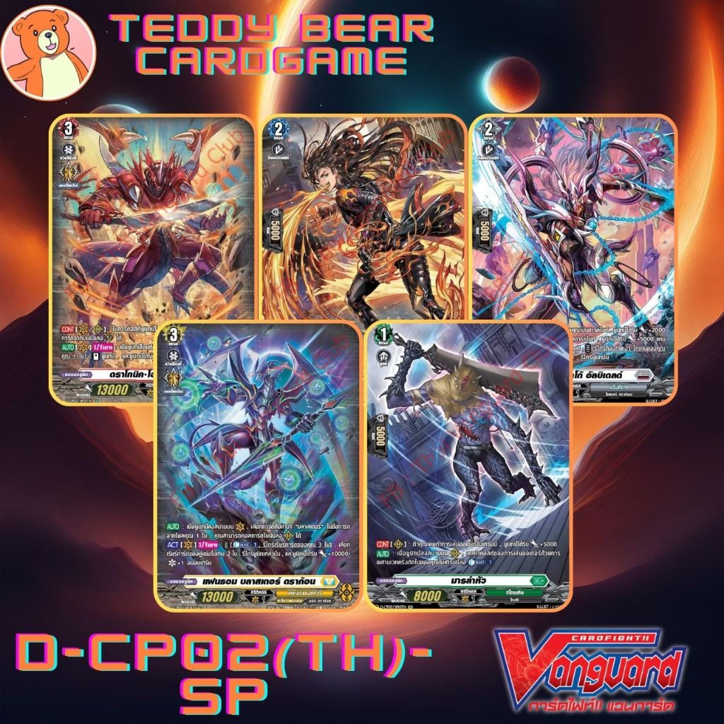 Vanguard(TH) D-CP02:A Brush with the Legends Single Card (SP)