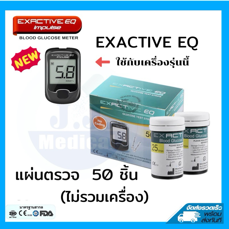 แผ่นตรวจและเข็มรุ่นEXACTiVE EQ (ไม่รวมเครื่อง)ใช้งานได้100%ได้มาตรฐาน