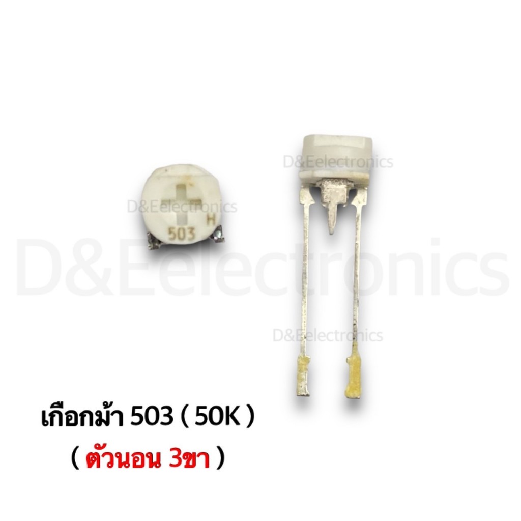 VR เกือกม้า (503 / 50K 3ขา ตัวนอน) สินค้าราคาพิเศษ **!SALES!**