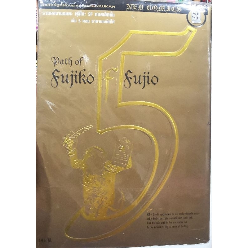 Path of Fujiko เล่ม 5 ตอน ซาตานเมฟิสโต้ หนังสือใหม่