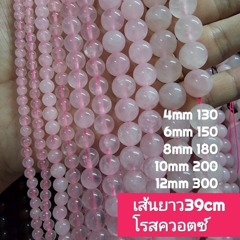 โรสควอตซ์ หินแท้ธรรมชาติ หินเส้นยาวขายส่ง ความยาวประมาณ38cmนำไปร้อยได้2วงข้อมือ หินนำโชคราคาส่ง