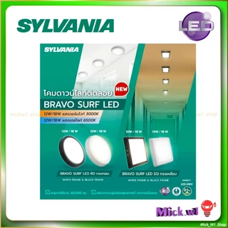 Sylvania ดาวน์ไลท์ ติดลอย ทรงกลม 12W 18W BRAVO SURF LED หน้ากลม ขอบขาว แสงขาว และแสงเหลือง