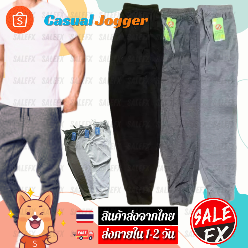 กางเกงวอร์ม Casual Jogger Pants ผ้านุ่นใส่สบาย กางเกงขาจั๊ม ราคาโรงงาน ถูกสุด