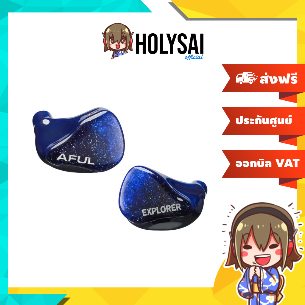 Aful Explorer หูฟัง IEMs Hybrid 3 ไดรเวอร์ 1DD+2BA ผลงานชิ้นเอก ประกันศูนย์ไทย