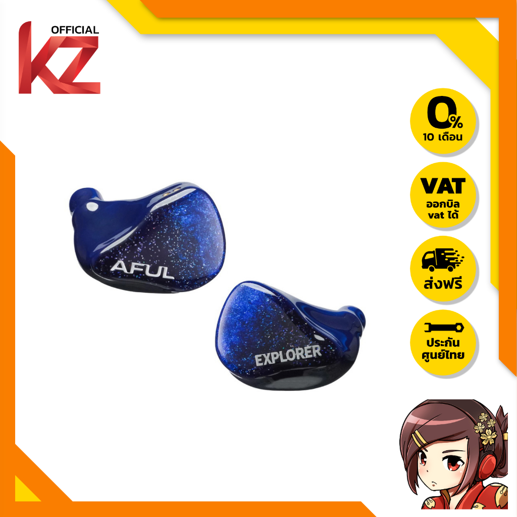 Aful Explorer หูฟัง IEMs  3 ไดรเวอร์ 1DD+2BA ของแท้ ธีมจักรวาล ประกันศูนย์ไทย
