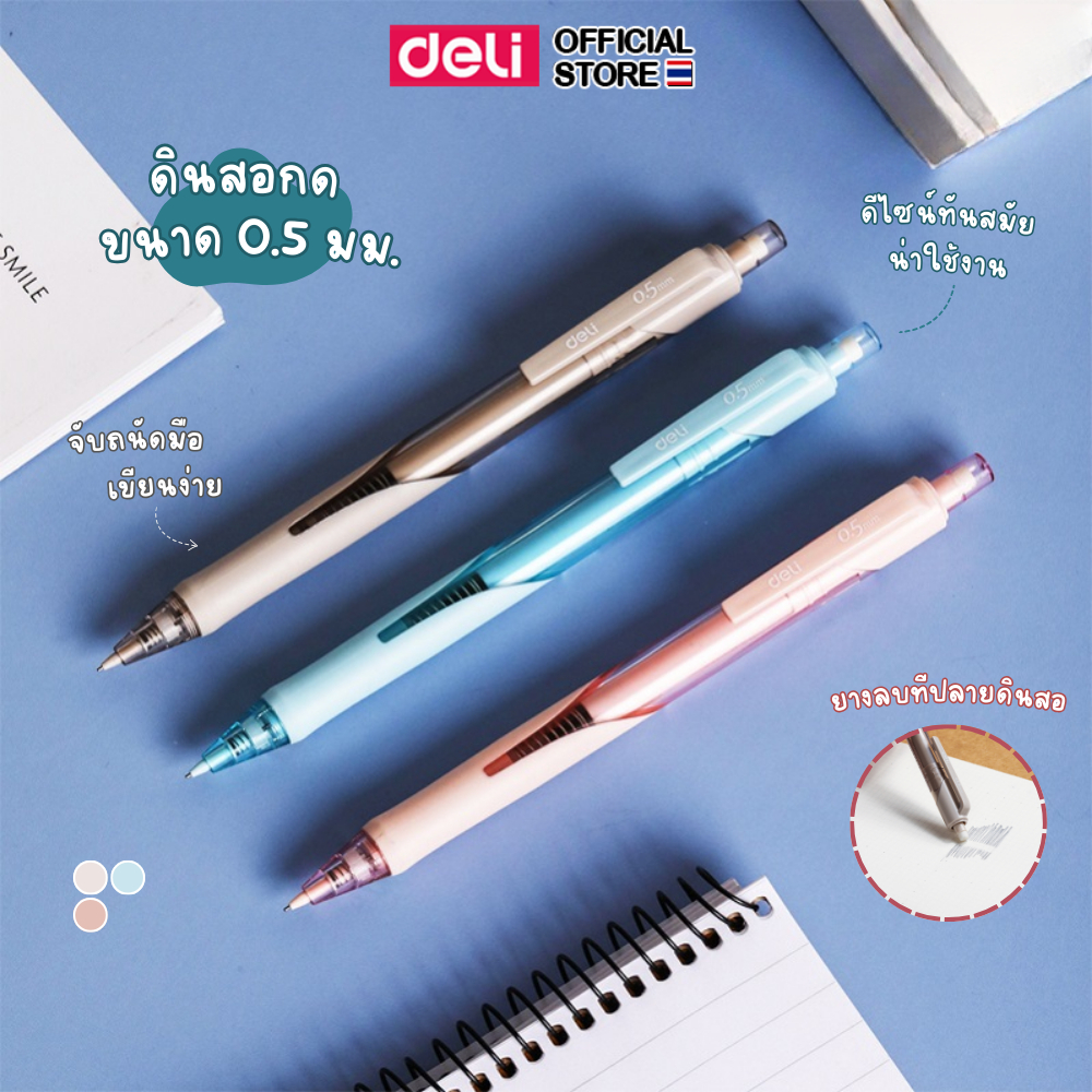 ดินสอกด Deli ดินสอ 2B ดินสอกดสีพาสเทล ขนาด 0.5mm เครื่องเขียน อุปกรณ์การเรียน อุปกรณ์เครื่องเขียน (คละสี 1 แท่ง)