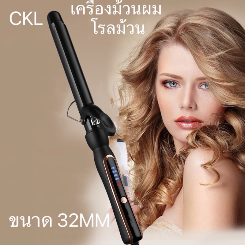 เครื่องม้วนผมckl-730ปรับความร้อนได้ มีขนาดเดียวไซร์ 32
