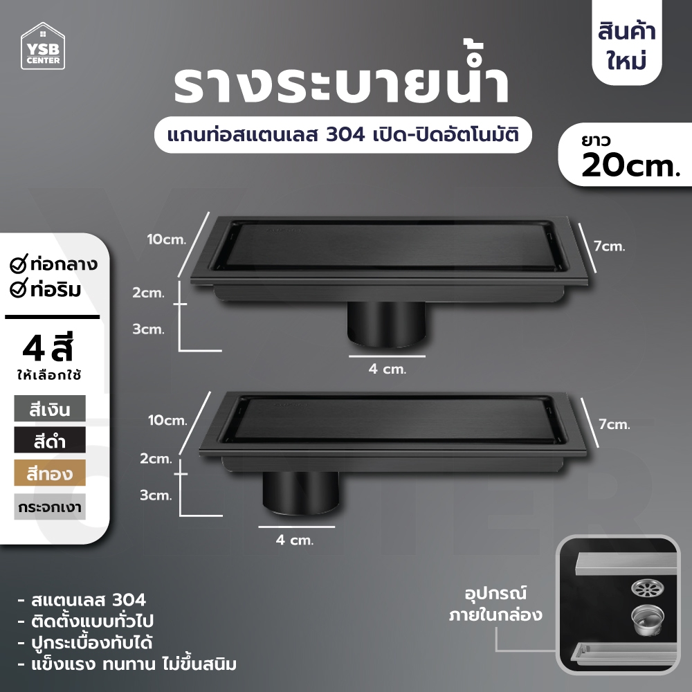 รางระบายน้ำ สแตนเลส304 กันกลิ่น กันแมลง 2in1 ปูกระเบื้องบนฝาท่อได้ 20cm