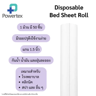 ผ้าปูเตียงสีขาวแบบใช้แล้วทิ้งชนิดม้วน 30g. และ 35g. (รองกันเปื้อน) | Disposable Bed Sheet Roll | ตรา SureProtect