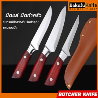 TLY Bakufu มีดทำครัว ชุดมีดทำครัว P-SN มีดแล่เนื้อ ซื้อยกชุด…