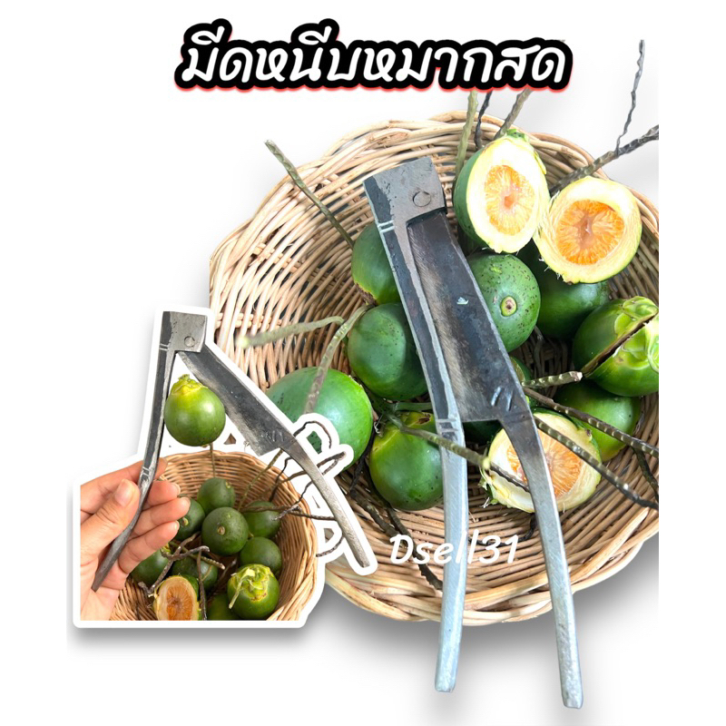 มีดผ่าหมาก มีดสนาค กรรไกรหนีบหมาก มีดสับหมากสด จำนวน1เล่ม พร้อมส่ง