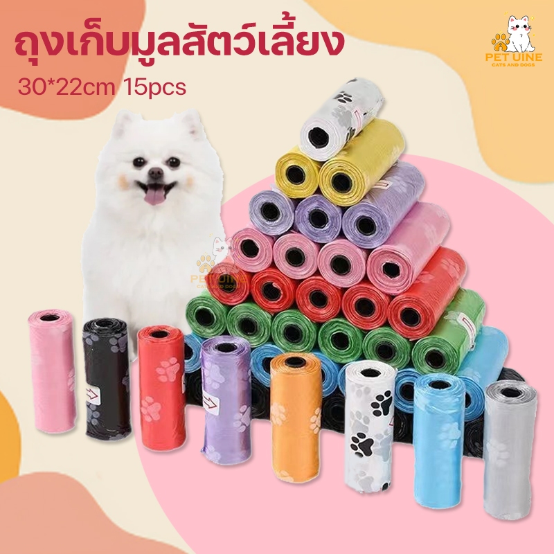 PET UINE-B2 ถุงเก็บอึหมา แมว มูลสุนัขแมว สัตว์เลี้ยง คละสี 1 ม้วน ถุงขยะ