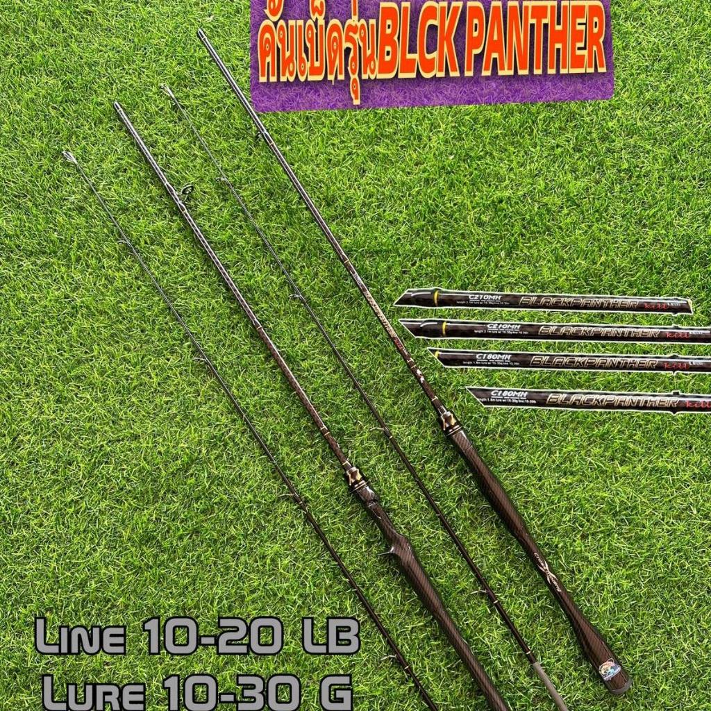 คันเบ็ดรุ่น BLACK PANTHER(แบล็คแพนเธอร์) 10-20LB