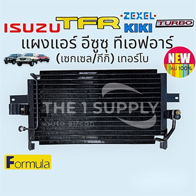 แผงแอร์ อีซูซุ ทีเอฟอาร์ กีกิ เซกเซล เทอร์โบ Isuzu TFR Kiki Zexel Turbo Condenser แผงร้อน คอยล์ร้อน 