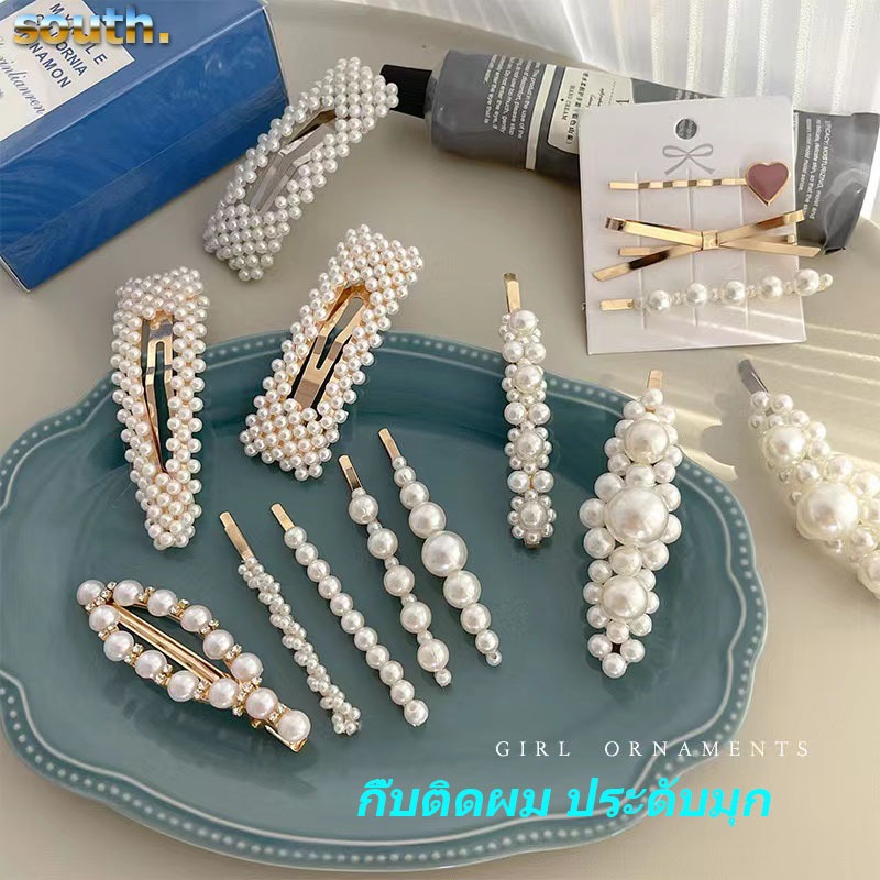 South พร้อมส่ง กิ๊บติดผม ประดับมุก สไตล์เกาหลี ประดับด้วยมุกหรูสวยงาม หวาน หรูหรา (มีหลายแบบ)
