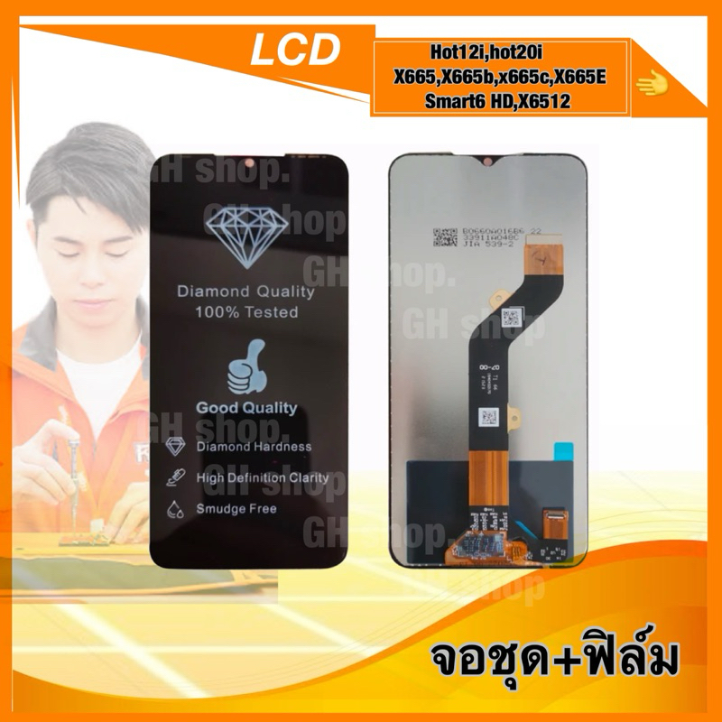 จอ infinix Hot12i, X665,X665b,x665c,X665E ,Smart6 HD,X6512 จอชุด แถม ฟลิมกระจกใส
