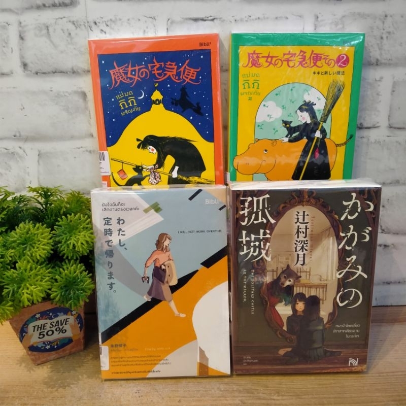 📚🏠หนังสือ:เรื่อง:แม่มดกิกิผจญภัย แม่มดกิกิผจญภัย2 หมาป่าโดดเดี่ยว ยังไงฉันก็จะเลิกงานตรงเวลา W3767 T