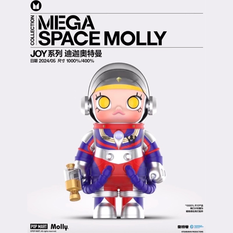 [พร้อมส่ง] Mega Space Molly x Ultraman 1000%