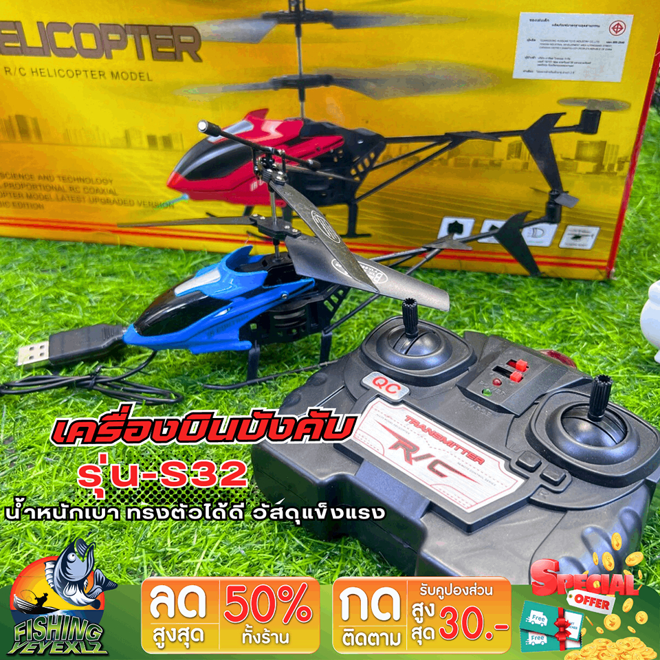 โดรนบังคับ เครื่องบินบังคับ ควบคุมระยะไกล น้ำหนักเบา ทรงตัวได้ดี รุ่น-S32